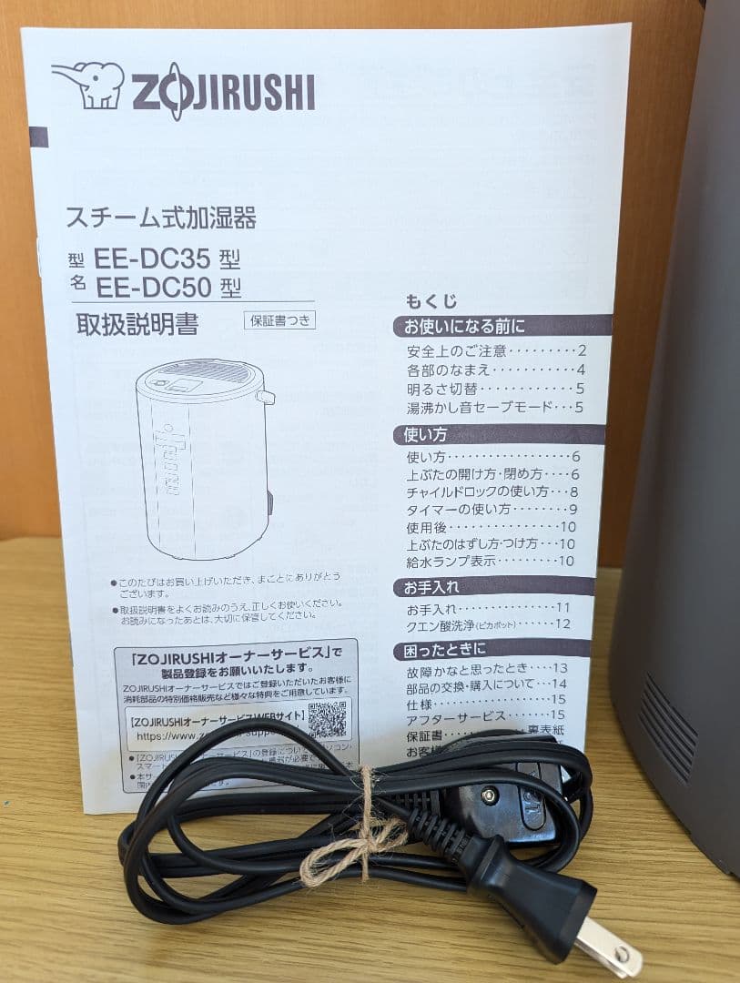 象印 スチーム式加湿器 EE-DC50 ZOJIRUSHI