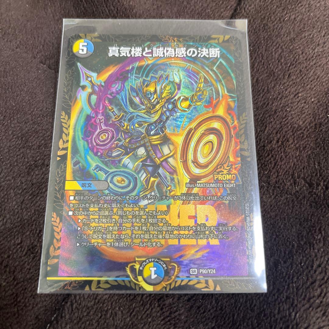 真気楼と誠偽感の決断　パーフェクトペテンシー　プロモ　1枚　ペテンシー　プロモ