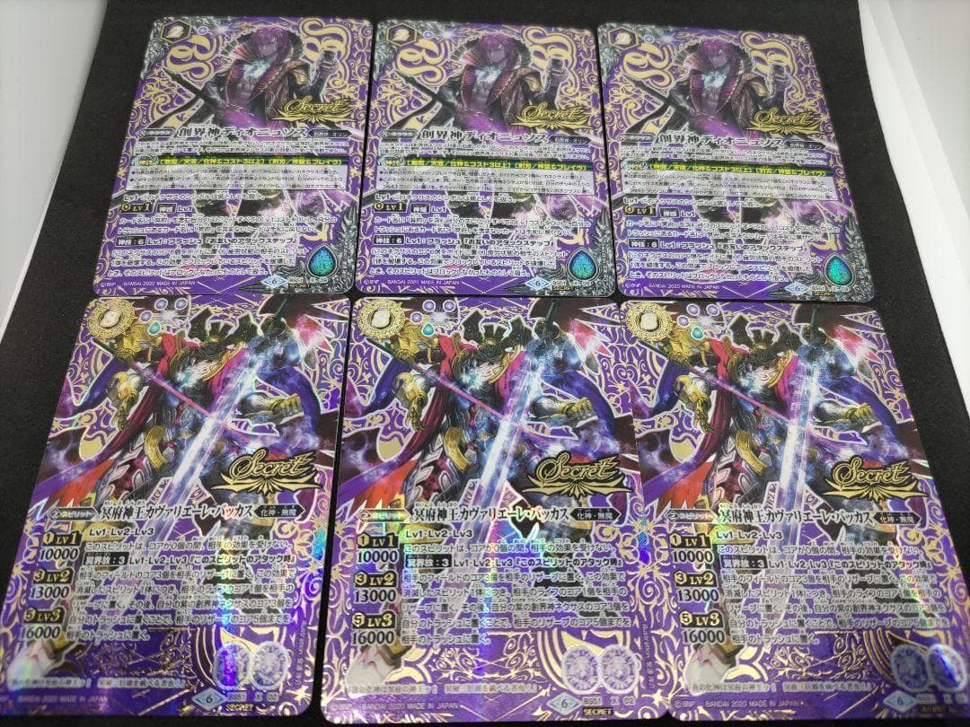 創界神デュオニソス　カヴァリエーレバッカス　シークレット　各3枚セット　無魔