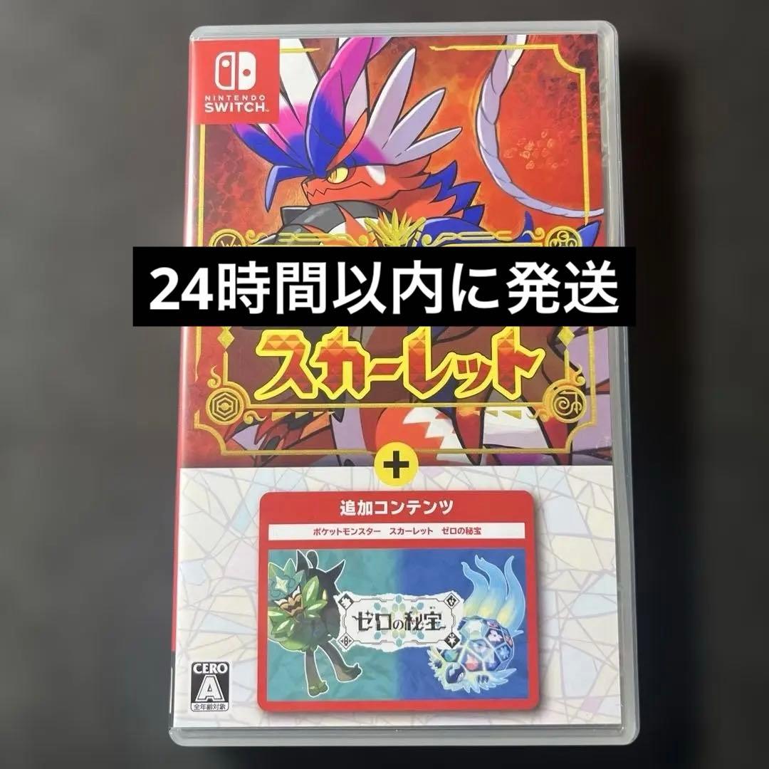 ポケモンスカーレット+ゼロの秘宝 最安値