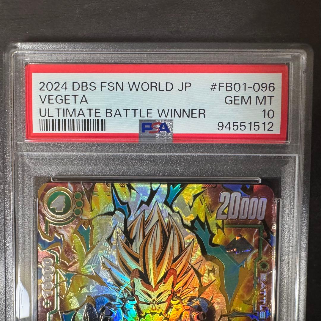 あ*す様 psa10 アルティメットバトル　ベジータ　フュージョンワールド