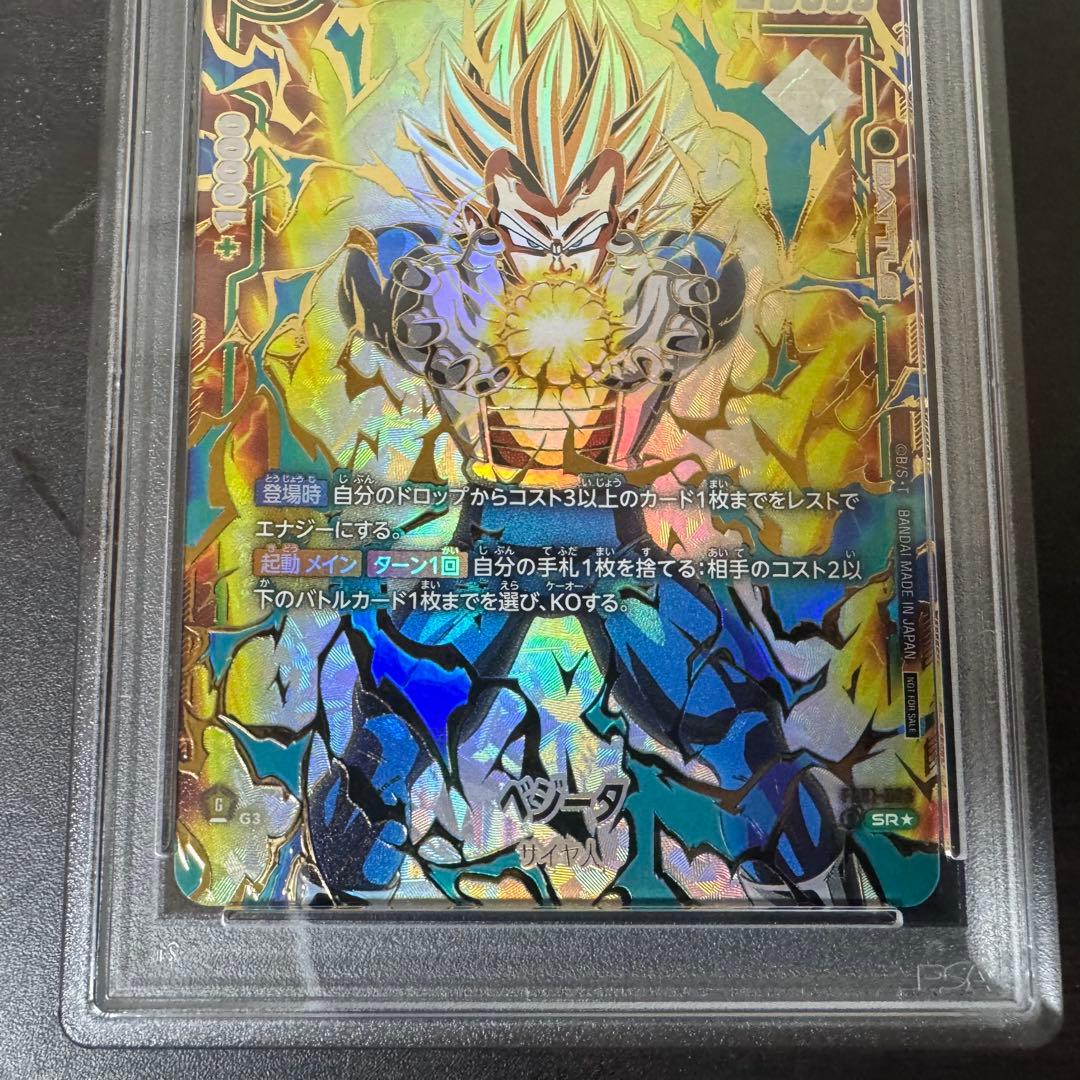 あ*す様 psa10 アルティメットバトル　ベジータ　フュージョンワールド