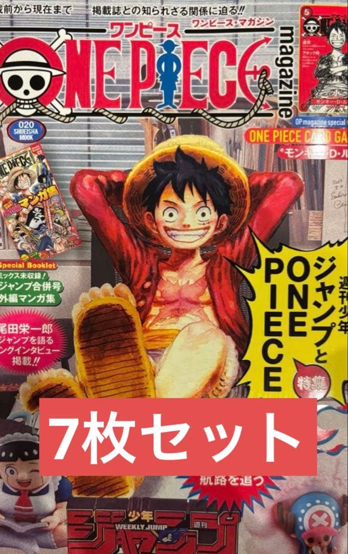 ONE PIECE magazine 20 新品未使用カードのみ 7セット
