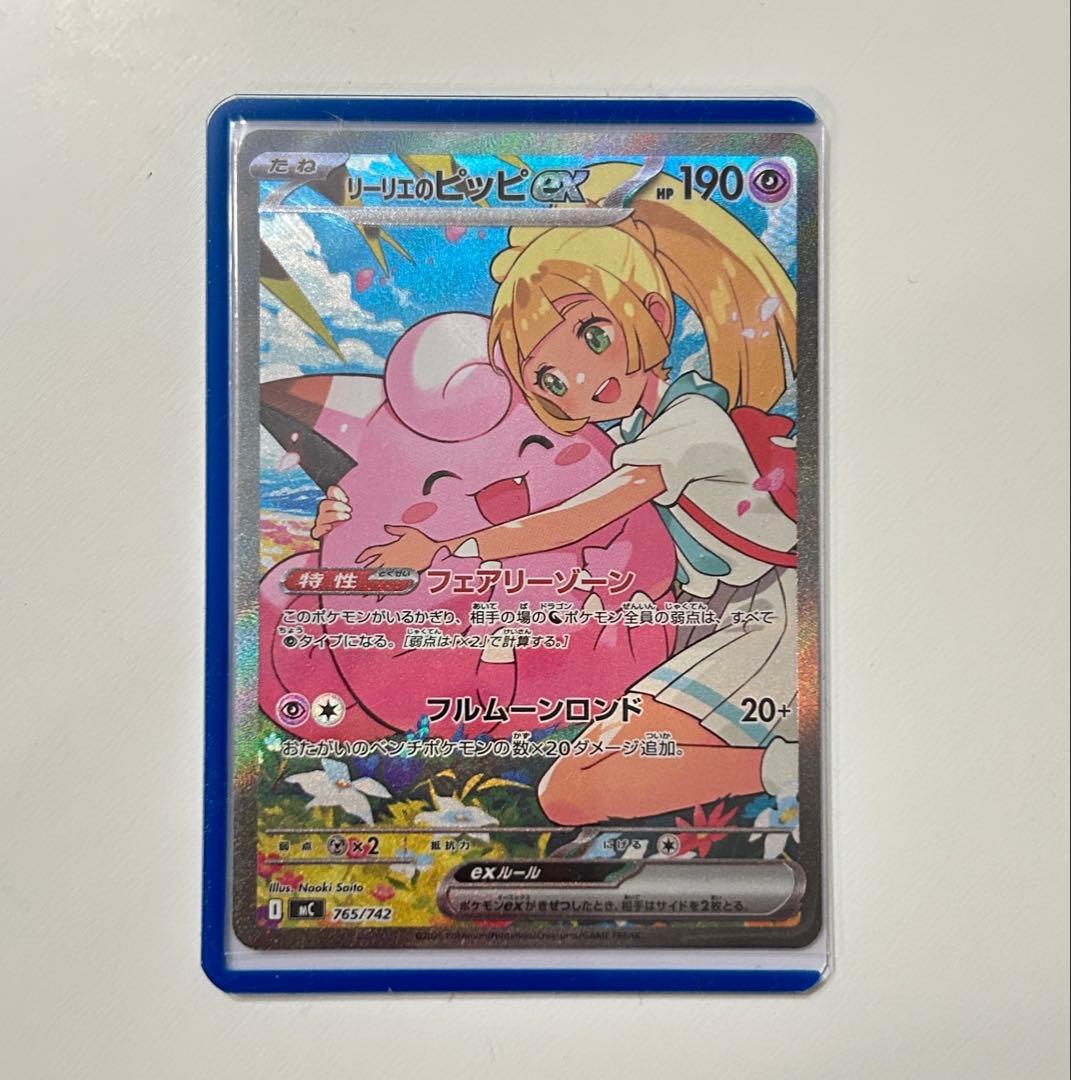 リーリエのピッピex SAR スタートデッキ100 極美品　psa10同様