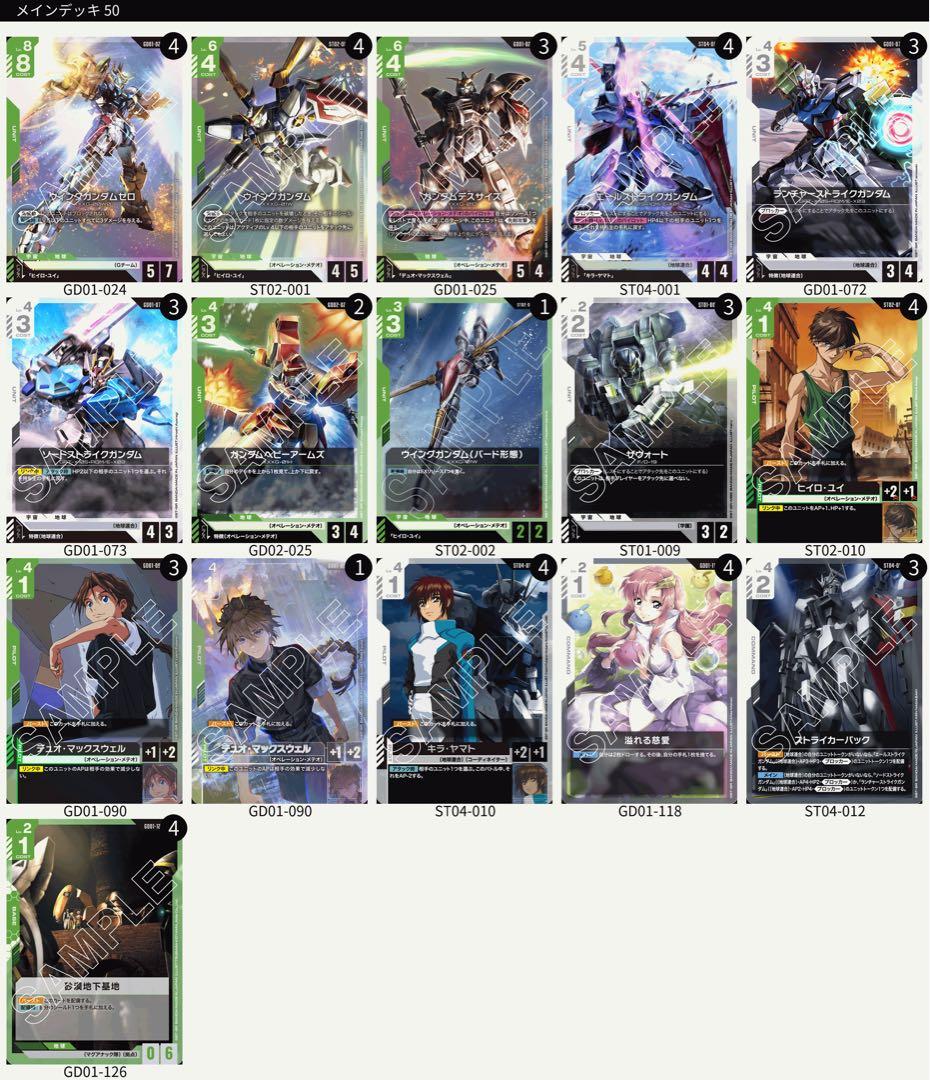 ガンダムカードゲーム　緑白