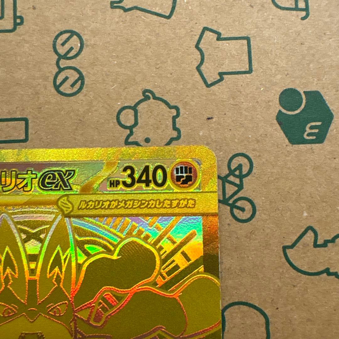 メガルカリオex MUR