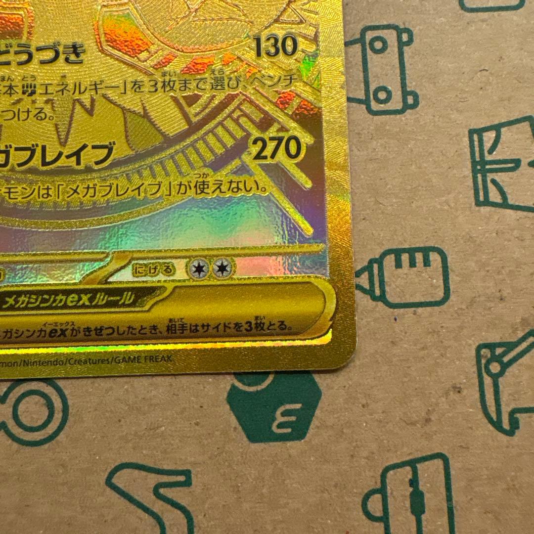 メガルカリオex MUR