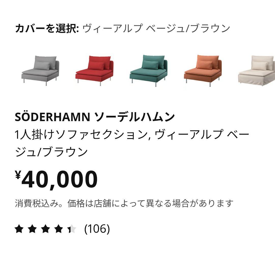 IKEA イケア ソーデルハムン ソファ 1人掛け×2 ベージュ/ブラウン
