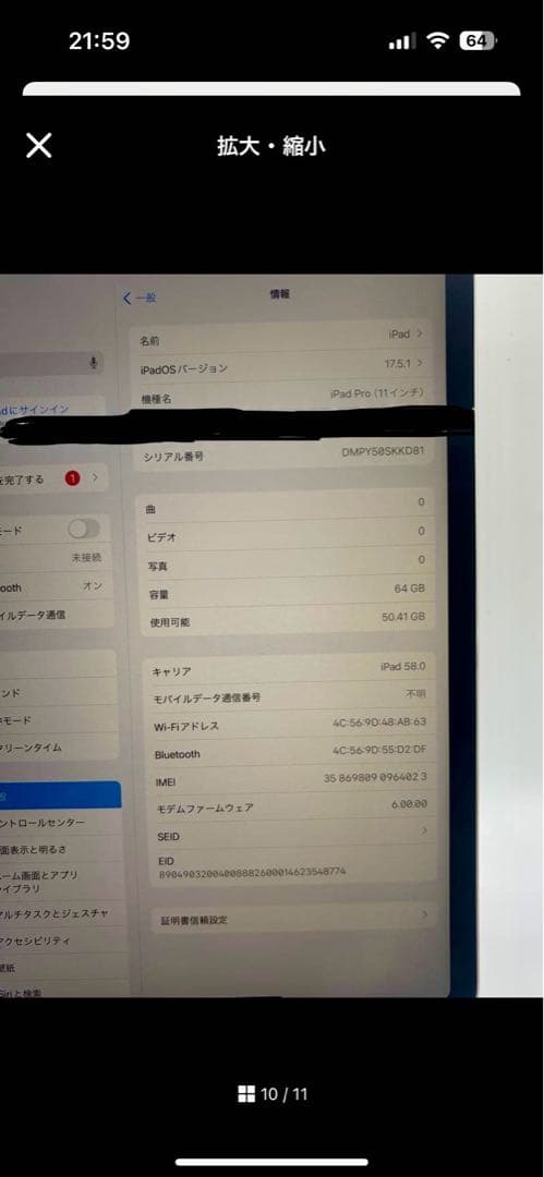 iPad Pro 11インチ 第1世代 ジャンク