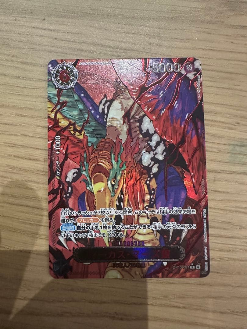 ゴッドパック レアパラレル 五老聖 赤箔 5枚+イム様 ワンピースカード　自引き