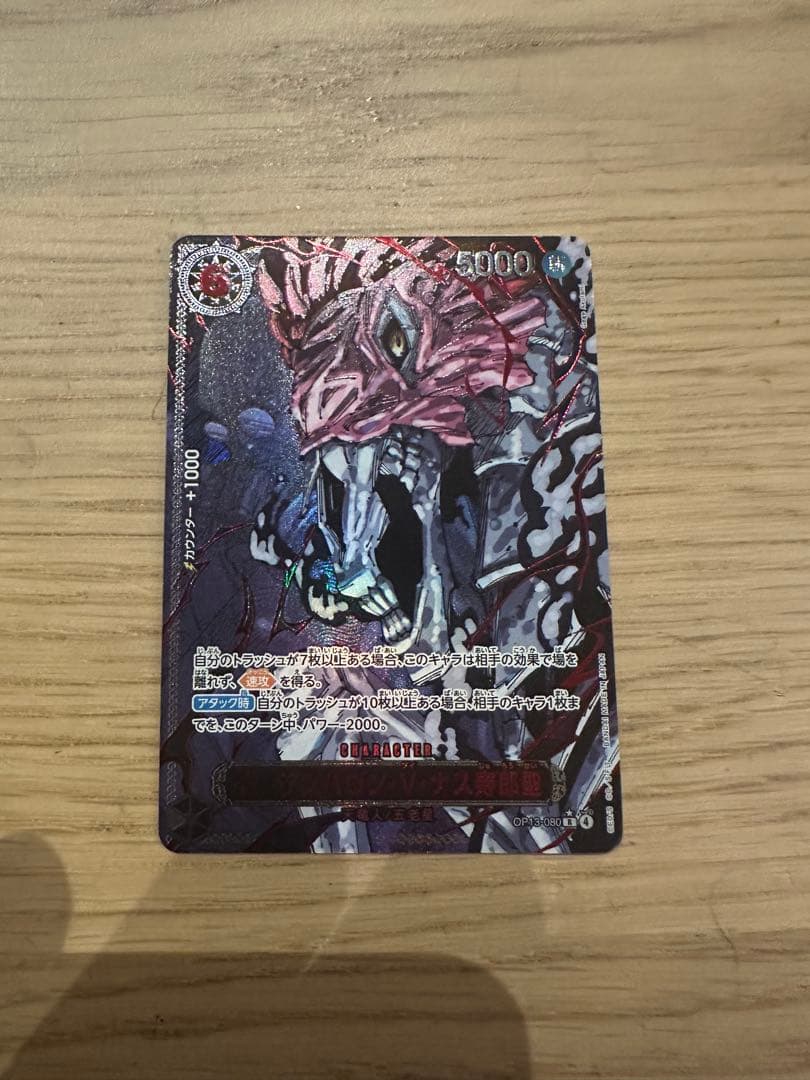 ゴッドパック レアパラレル 五老聖 赤箔 5枚+イム様 ワンピースカード　自引き