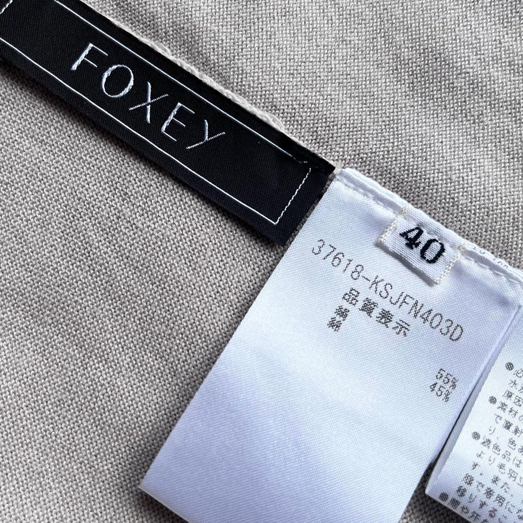 フォクシー 40 ライトグレージュ カーディガン