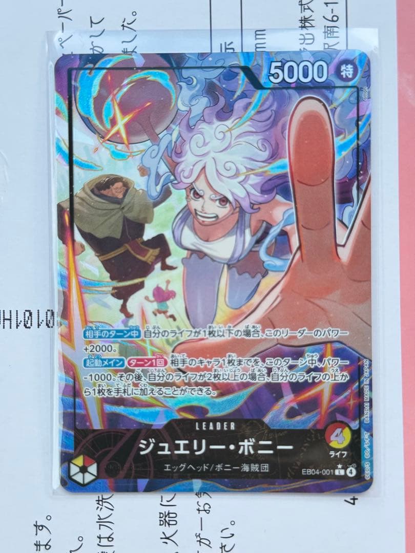 ボニー　リーダーパラレル　ワンピースカードエッグヘッドクライシス
