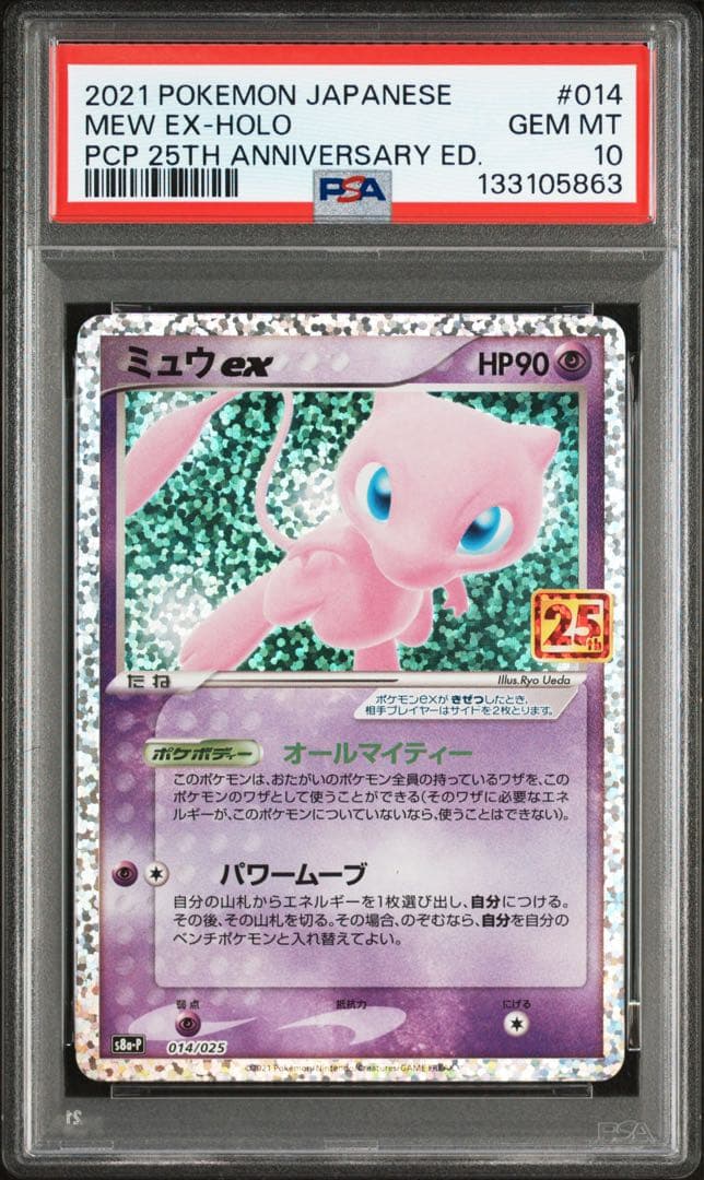 PSA10 ミュウex 25th プロモ