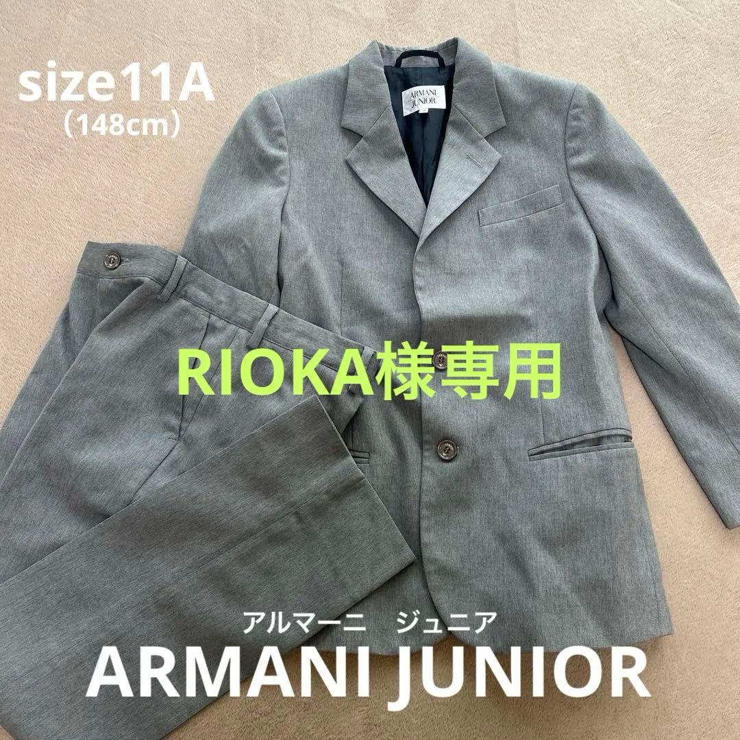 RIOKA【ARMANI JUNIOR】 グレー スーツ，パンツ2点セット