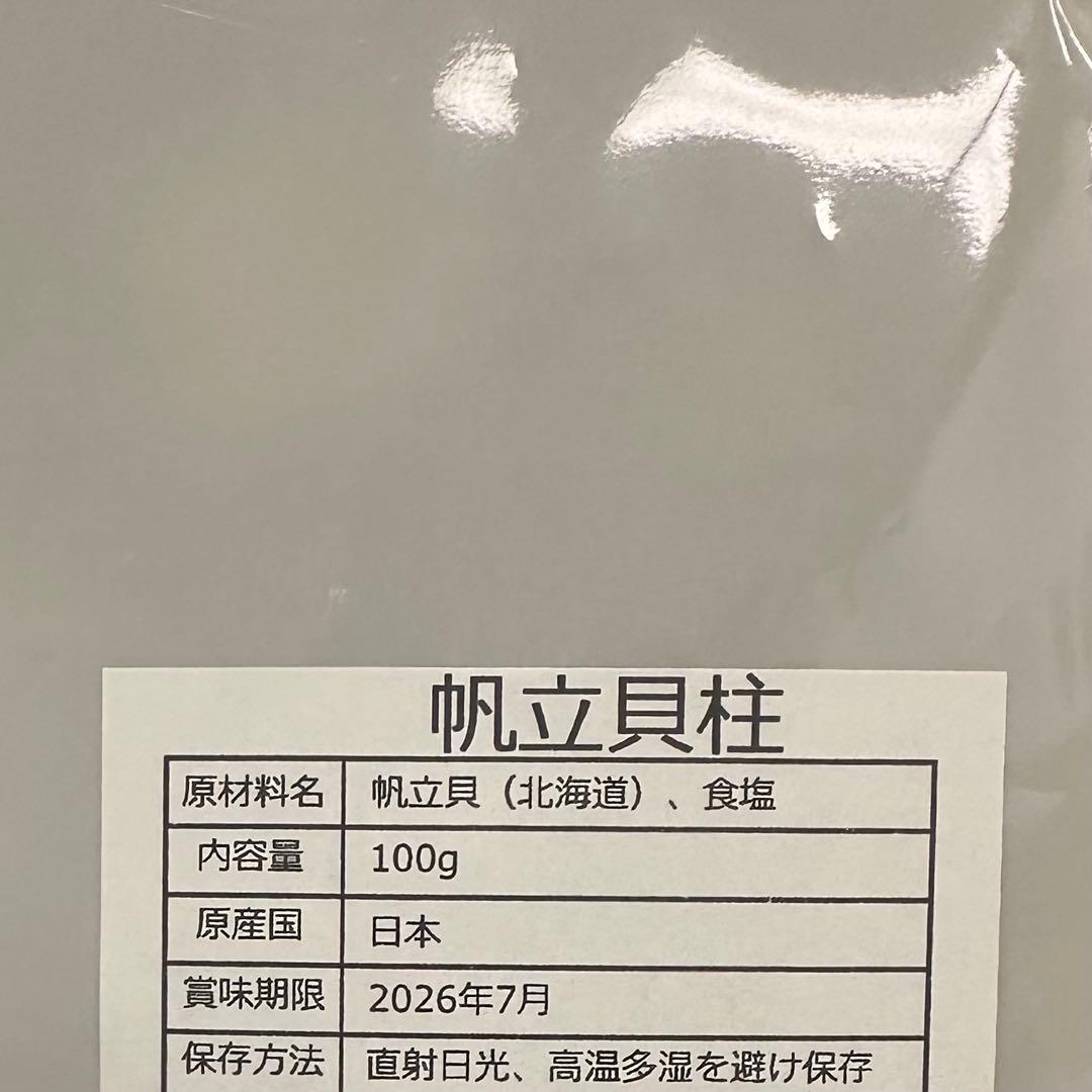 北海道産乾燥帆立貝柱 ホタテ貝柱 SA 1等級 1kg（100g×10袋） 貝柱