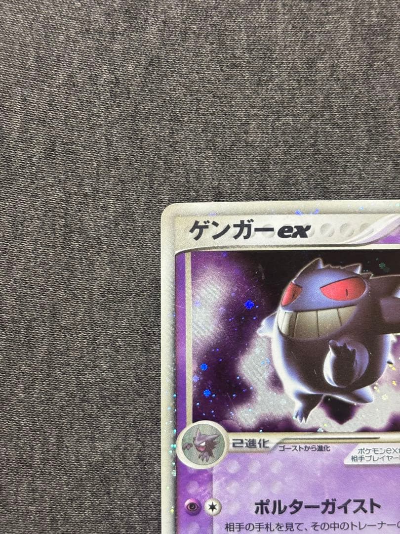 ゲンガーex ☆ 拡張パック 伝説の飛翔 048/082