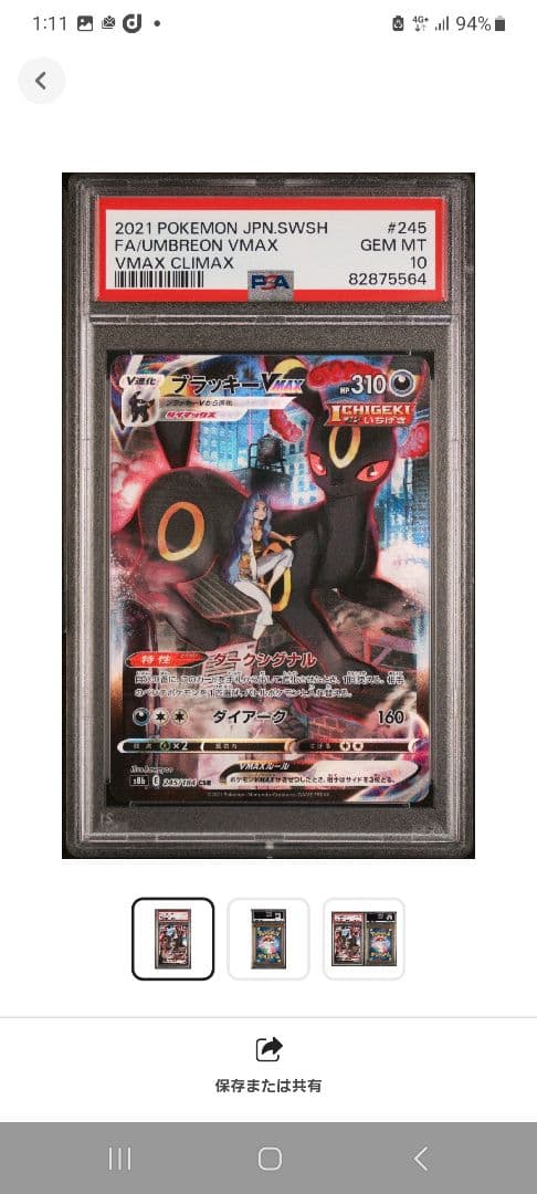 【PSA10 】ブラッキーVmax CSR ポケモンカード　ポケカ