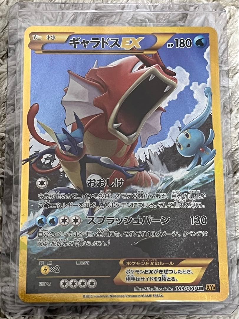 【美品】ギャラドスEX UR XY9 破天の怒り 089/080