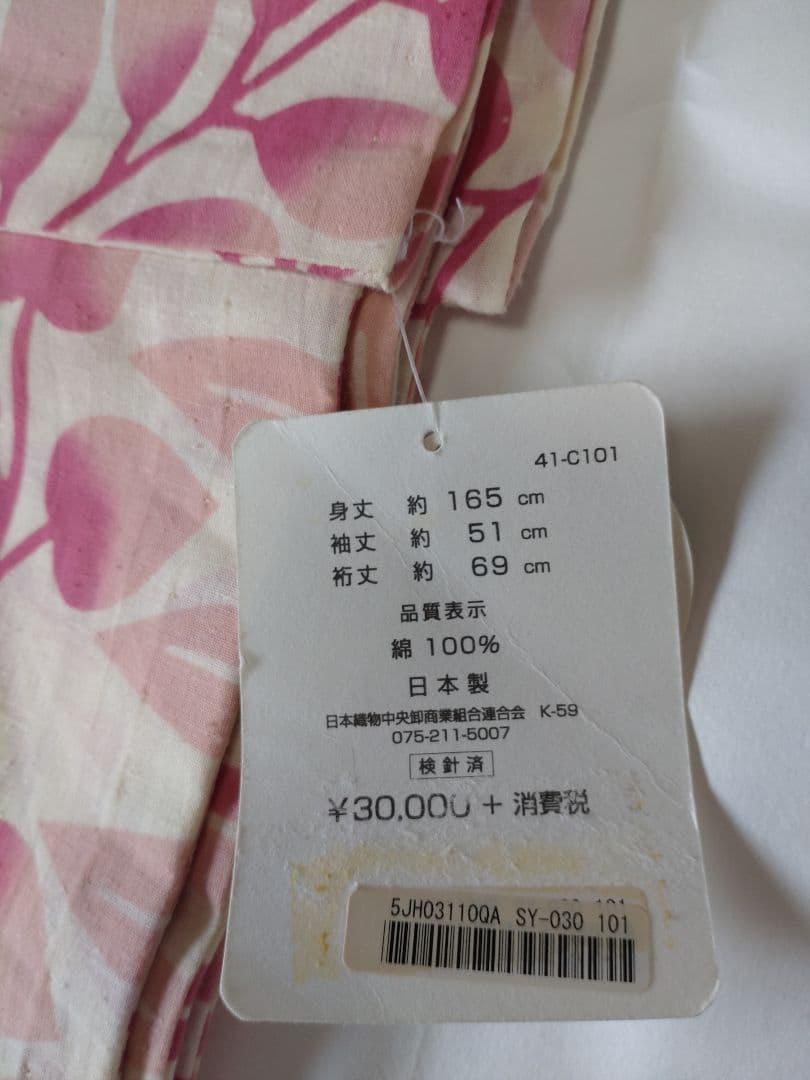 新品未使用　浴衣　そしてゆめ　ふりふ　ブランド浴衣　ピンク　33,000円