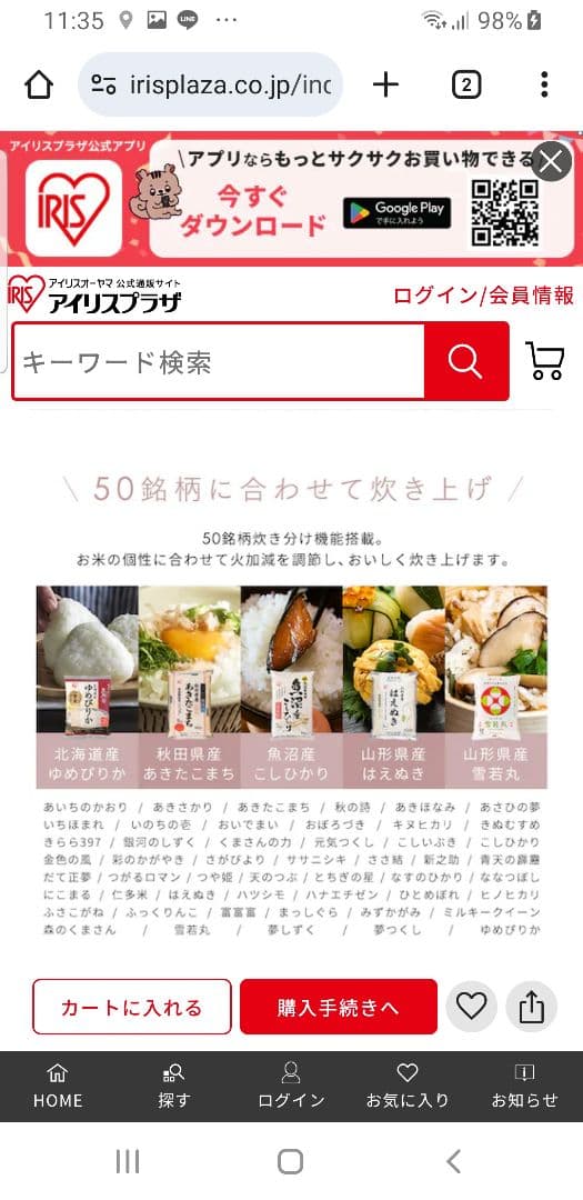 ☆2024年製☆美品☆アイリスオーヤマ IH炊飯器 50銘柄炊き 極厚火釜仕様