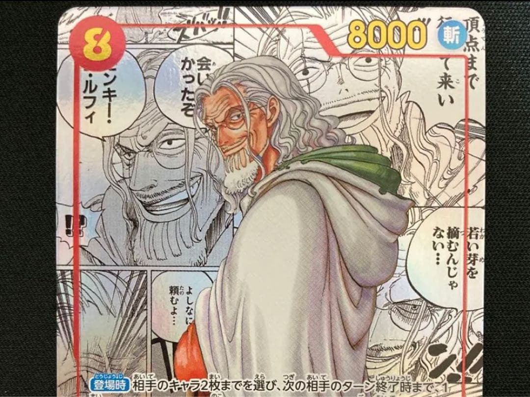 ワンピースカード　シルバーズ・レイリー　コミパラ