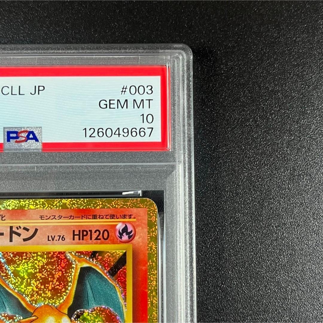 PSA10 リザードン CLL 003/032 Classic