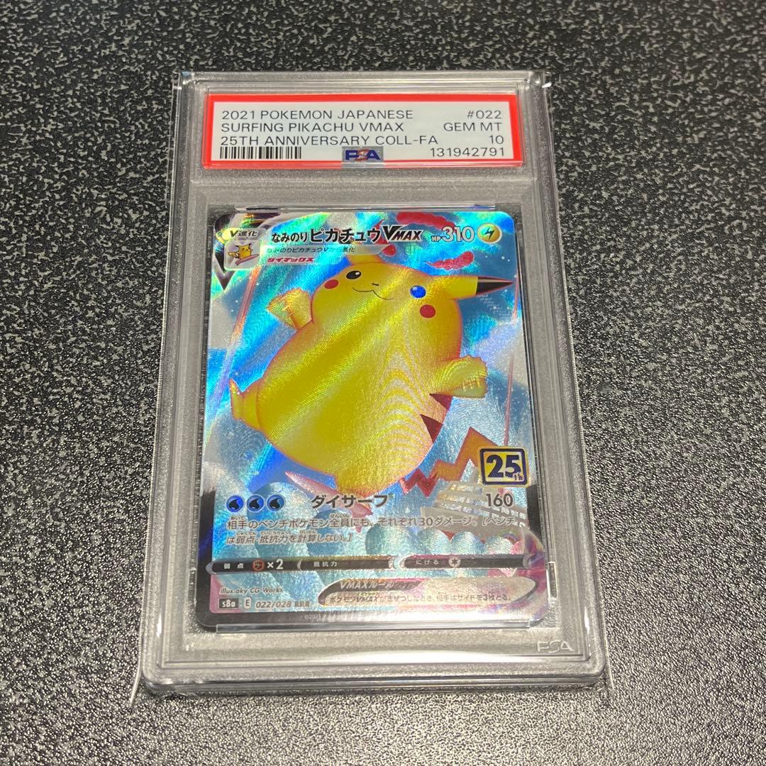 なみのりピカチュウ　そらをとぶピカチュウ　PSA10 連番　25th