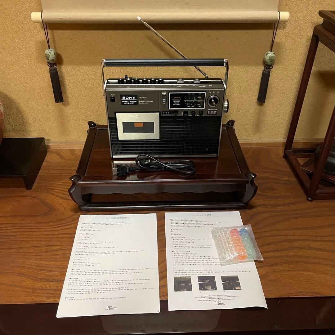 SONY／ラジカセ／CF-1700／メンテナンス済み／メンテセット付き
