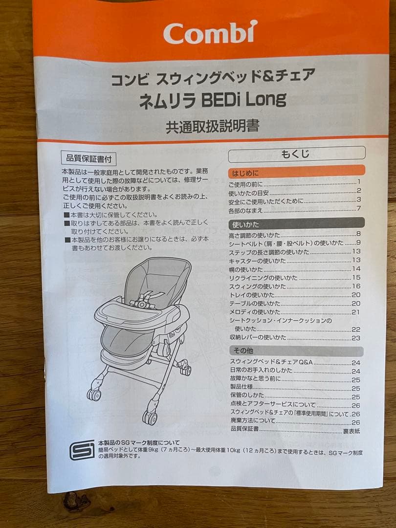 コンビ ネムリラ AUTO SWING BEDi Long