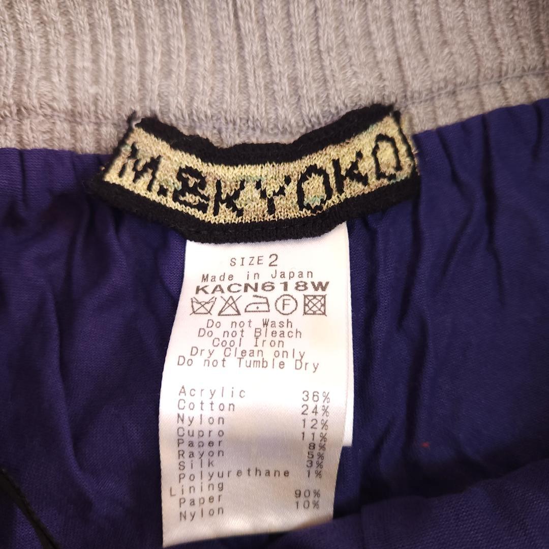 M.&KYOKO タグ付　ニットパンツ　マルチカラー　サイズ2