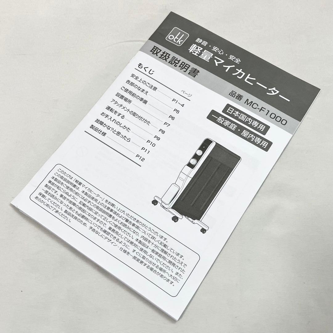 【美品】おおたけ マイカヒーター 温調付 1000W MC-F1000 ホワイト