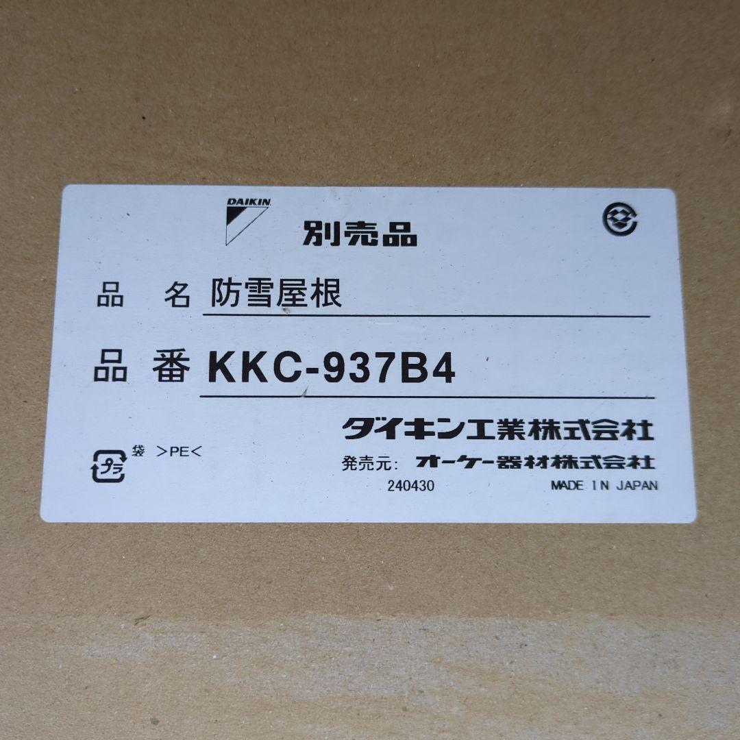 エアコン室外機防雪屋根