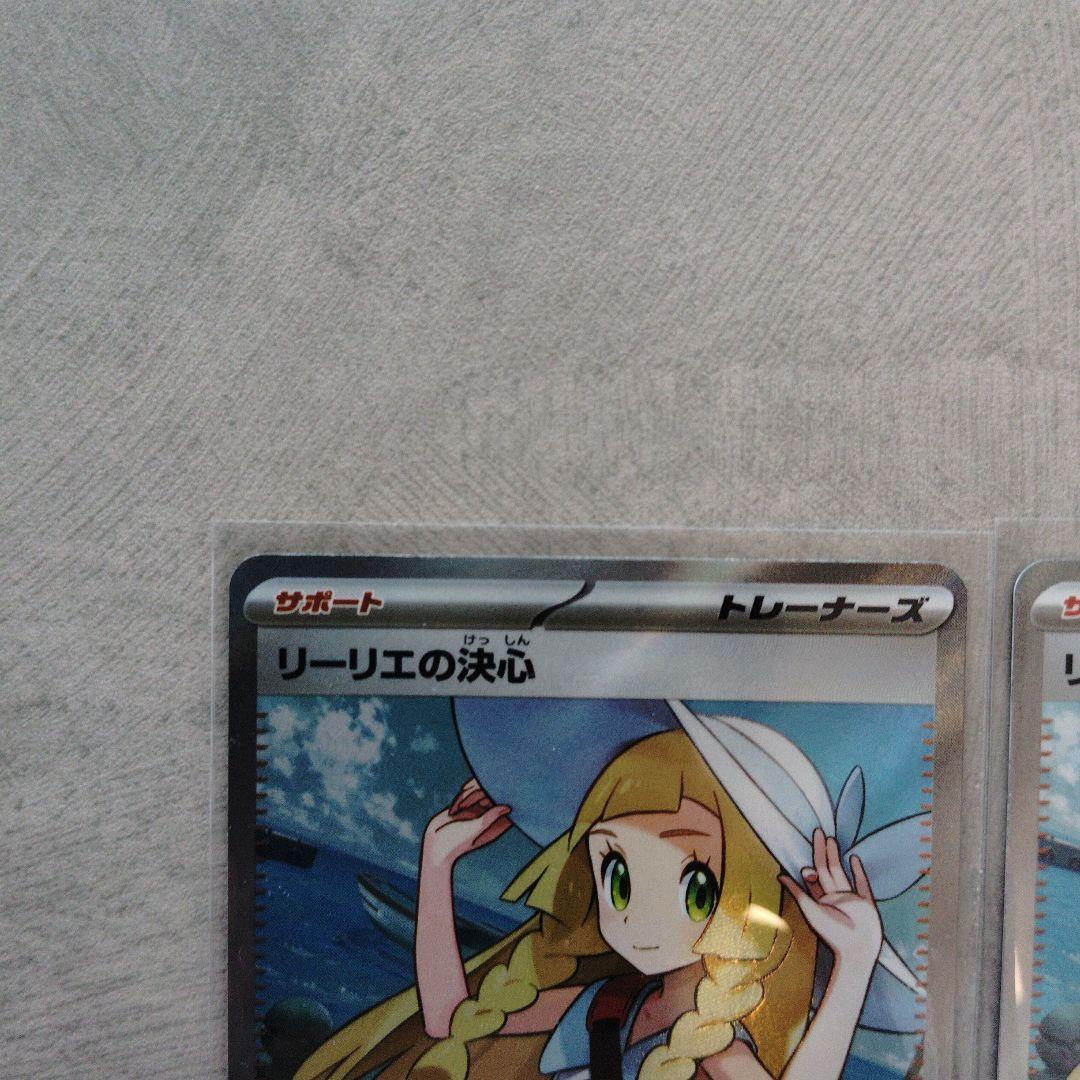 ポケモンカード リーリエの決心SR ２枚
