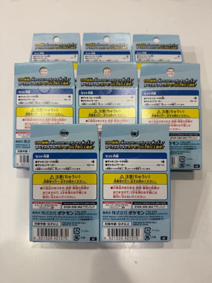 ポケモンカードゲーム スタートデッキ100 8箱 未開封