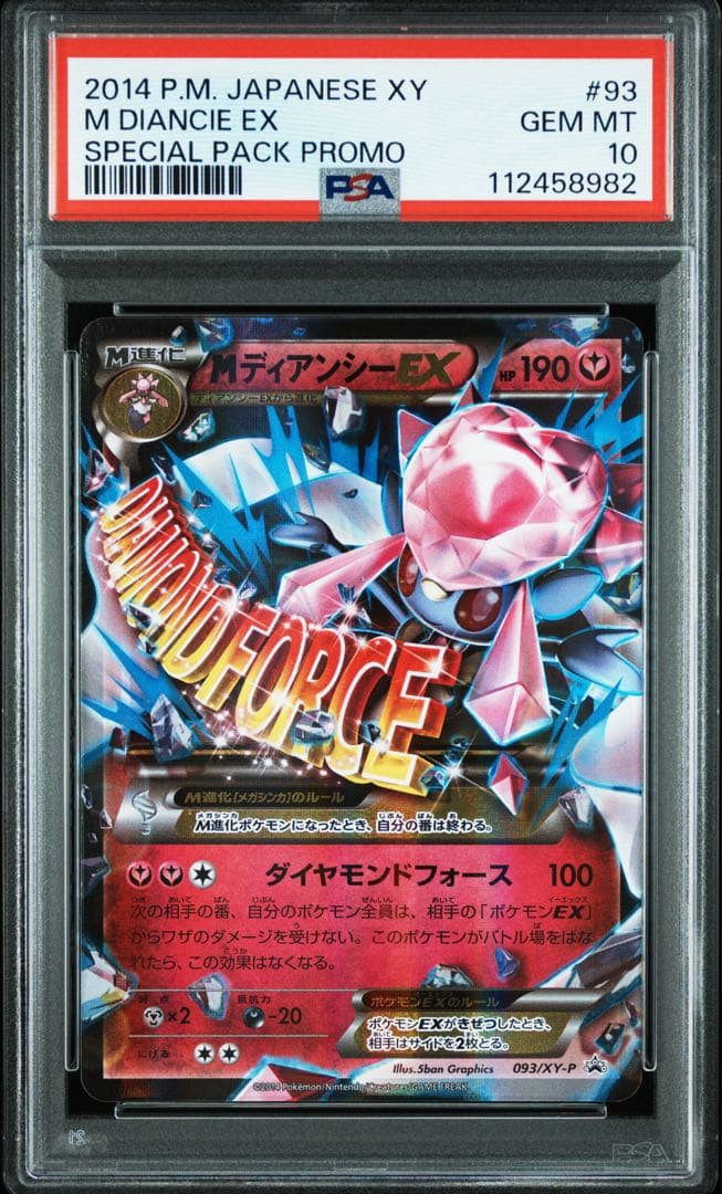【 PSA10】Mディアンシー　EX プロモ　世界約169枚