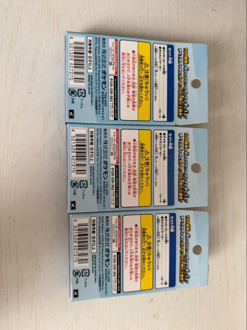 ポケモンカードゲーム MEGA スタートデッキ100 バトルコレクション3個