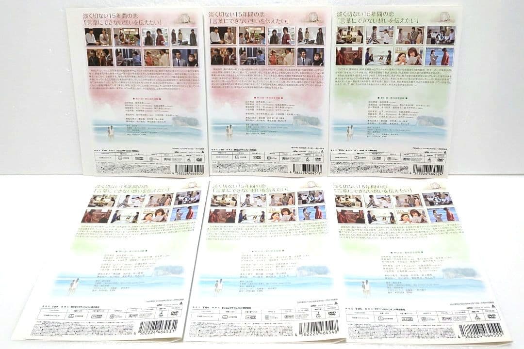 ラブレター DVD 全巻 セット ドラマ 鈴木亜美 山下リオ 塚越海司