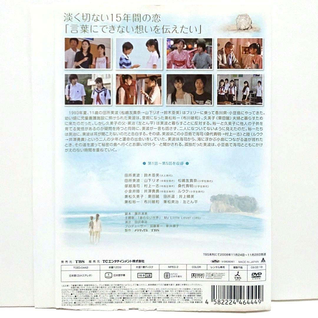 ラブレター DVD 全巻 セット ドラマ 鈴木亜美 山下リオ 塚越海司