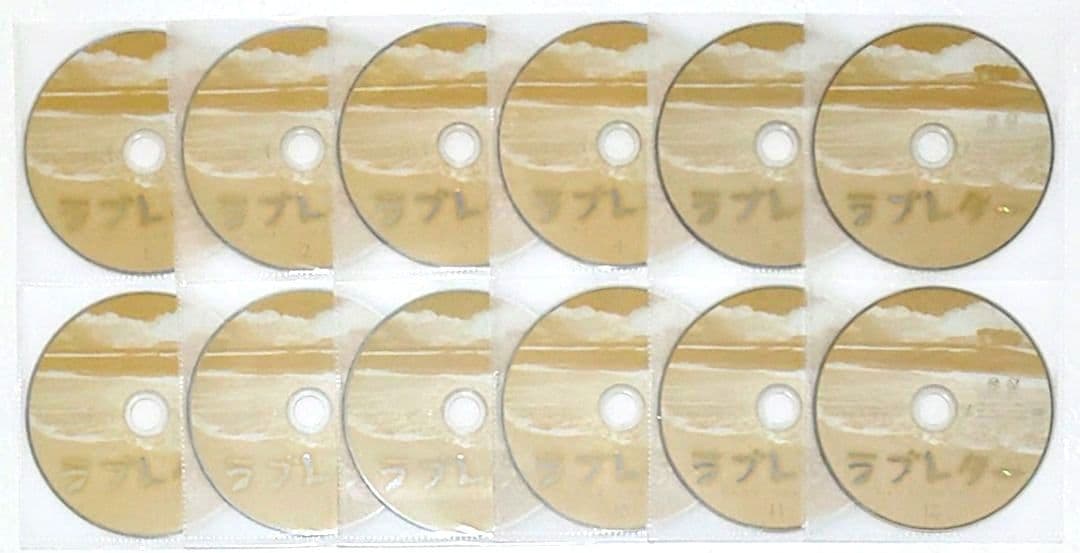 ラブレター DVD 全巻 セット ドラマ 鈴木亜美 山下リオ 塚越海司