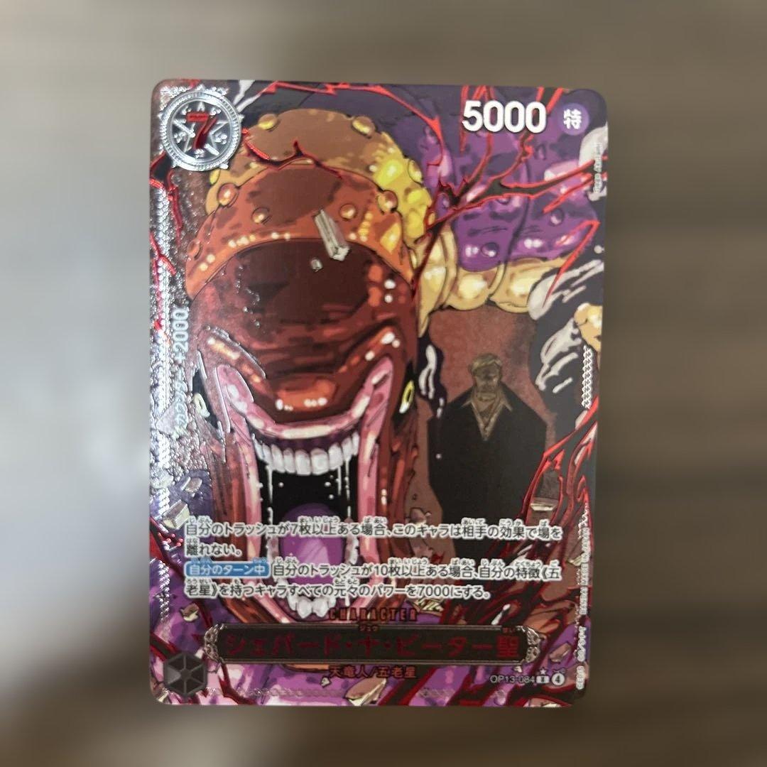 【ワンピースカード】　シェパード・十・ピーター聖 レッドパラレル　赤文字