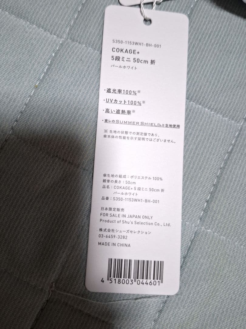 COKAGE+ACTIVE パールホワイト 5段　コンパクト