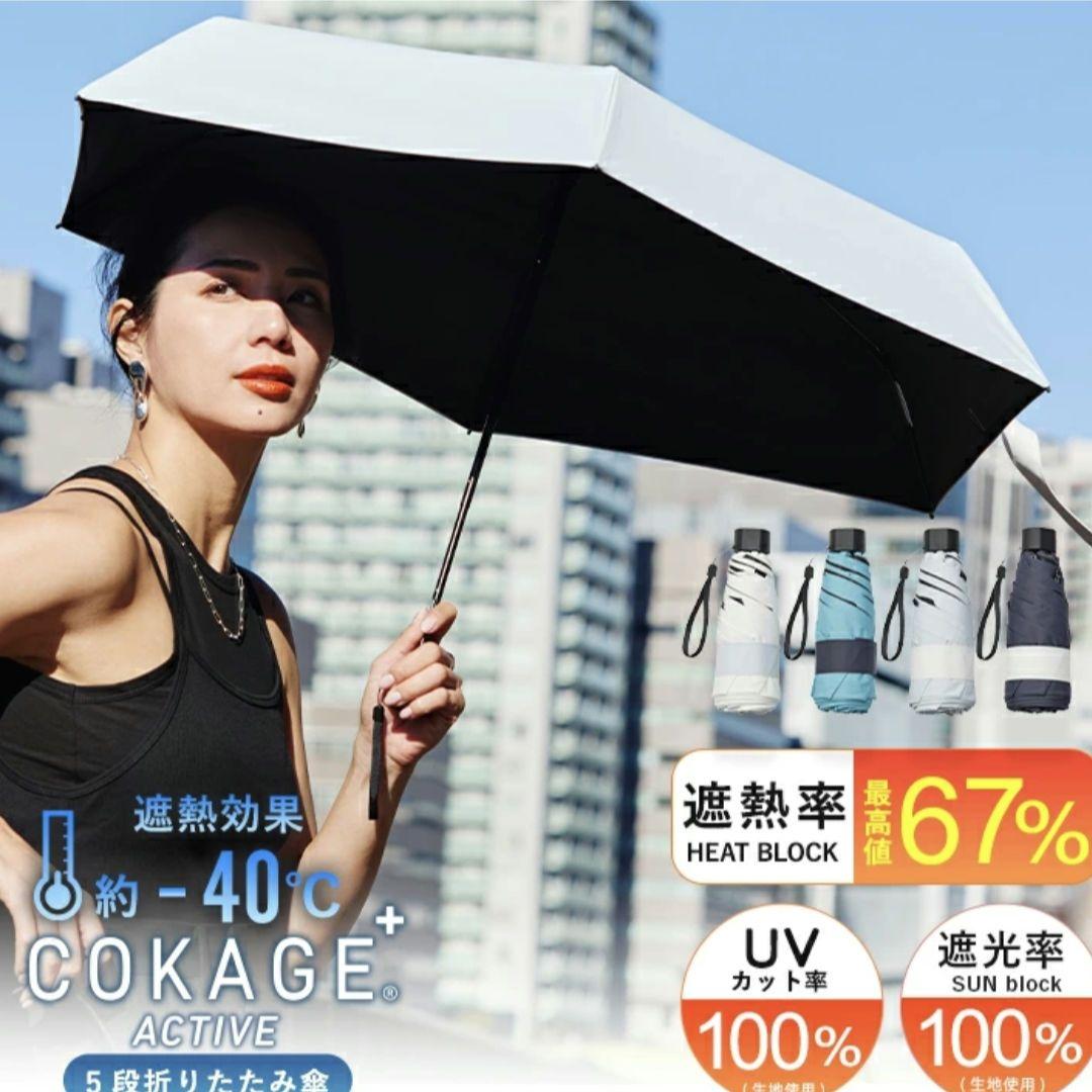 COKAGE+ACTIVE パールホワイト 5段　コンパクト