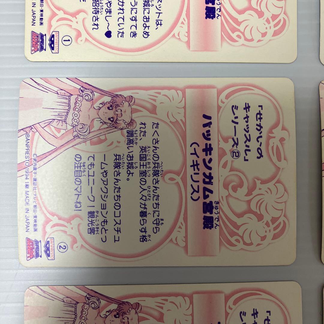 セーラームーンカード　バンプレスト　キラ