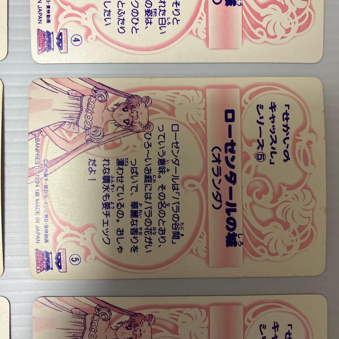 セーラームーンカード　バンプレスト　キラ