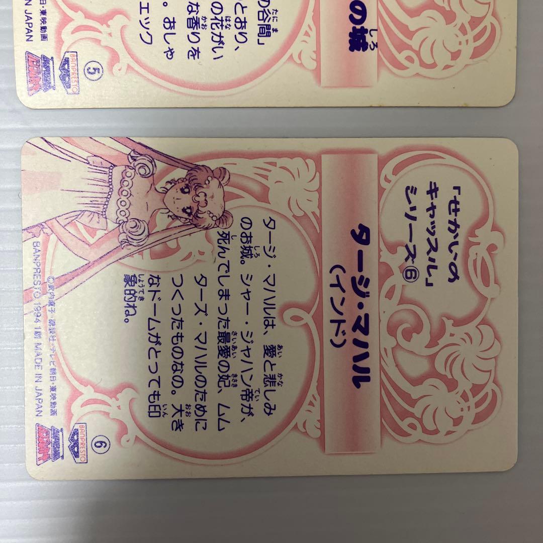 セーラームーンカード　バンプレスト　キラ