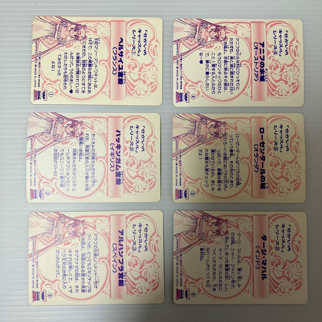 セーラームーンカード　バンプレスト　キラ