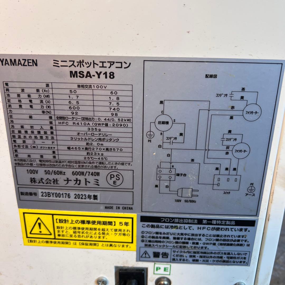 【引き取り限定】スポットクーラー　YAMAZEN MSA-Y18