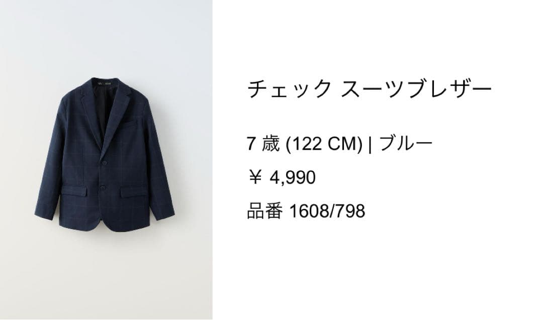 ZARA セレモニースーツ 4点セット 入学式 卒園式