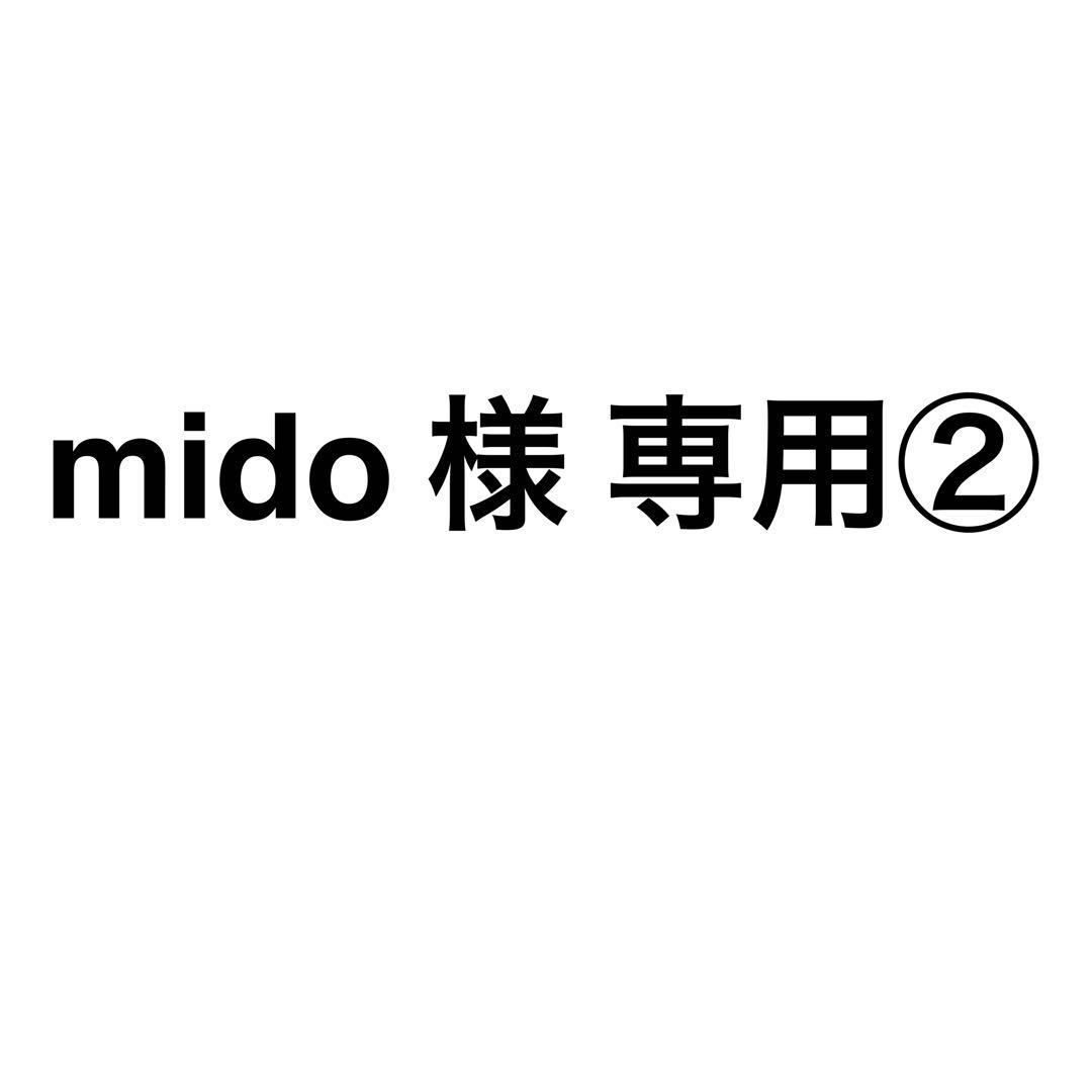 mido ②